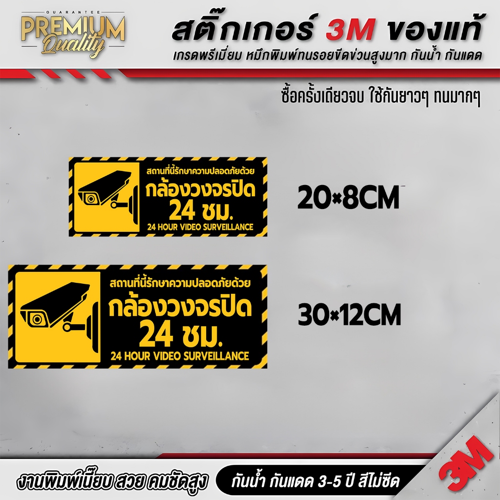 ป้ายกล้องวงจรปิด ป้าย CCTV กล้องวงจรปิด 3M เกรดพรีเมี่ยม CCTV-B - รูปที่ 3
