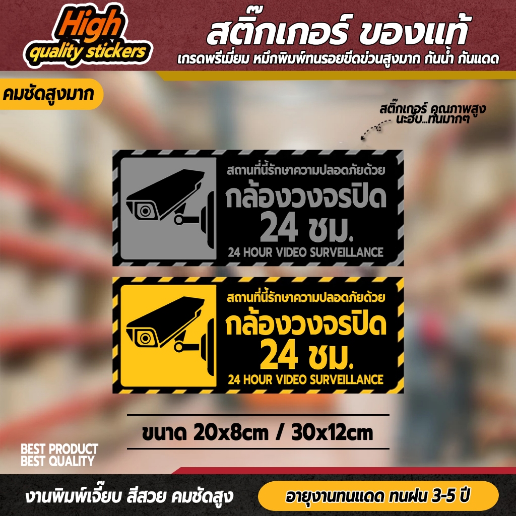 ป้ายกล้องวงจรปิด ป้าย CCTV กล้องวงจรปิด 3M เกรดพรีเมี่ยม CCTV-B