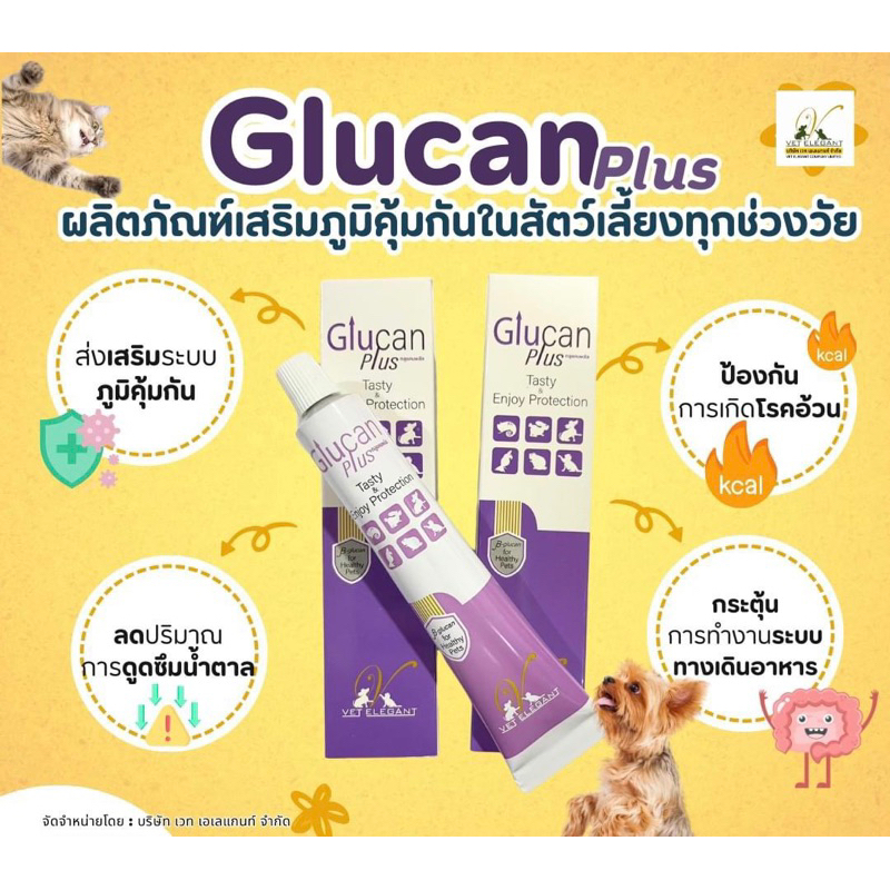 GlucanplusGel  Beta Glucan 30g.Lot 26/5/2027 เวชภัณฑ์เสริมภูมิคุ้มกันในสัตว์เลี้ยงทุกวัย