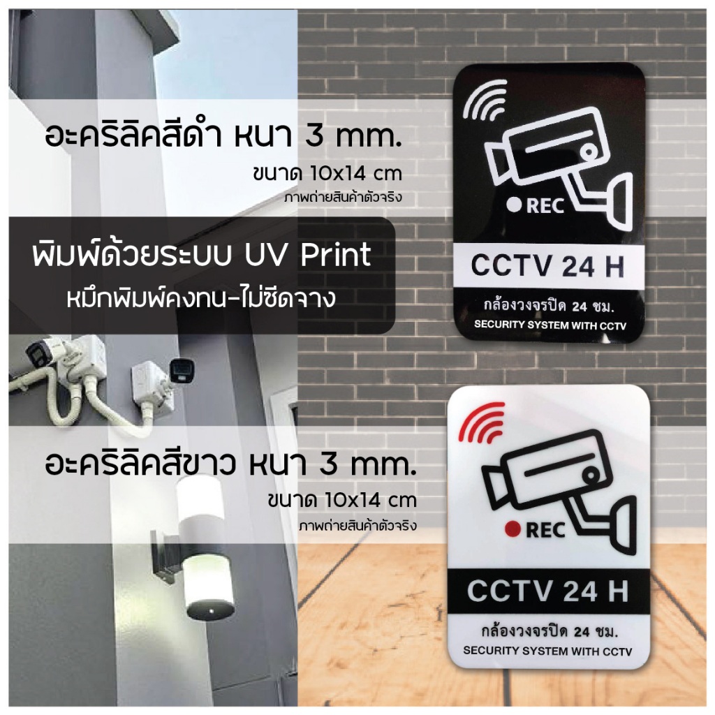 ป้ายอะคริลิคกล้องวงจรปิด-ป้ายเตือนวงจรปิด