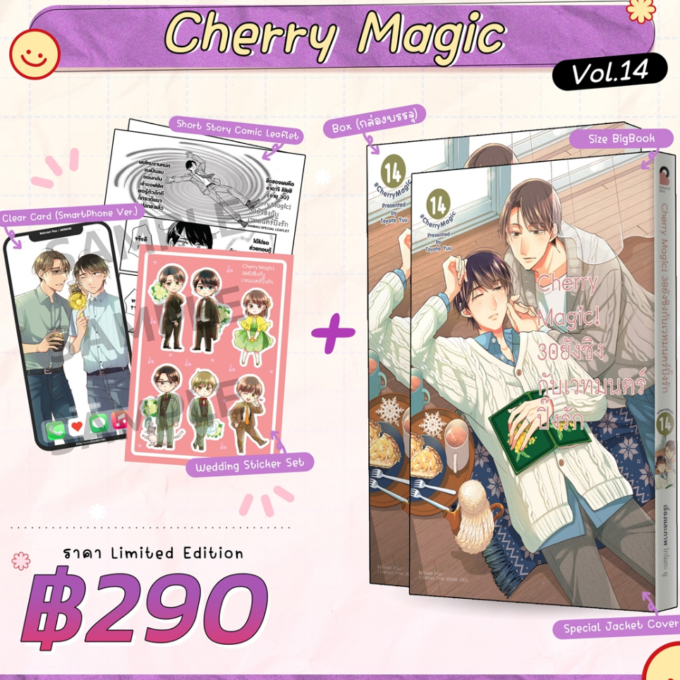 Cherry Magic 30ยังซิงกับเวทมนตร์ปิ๊งรัก เล่มที่ 14 หนังสือการ์ตูนวาย การ์ตูนวาย เชอรี่ animag