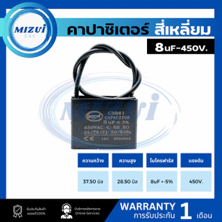 คาปาซิเตอร์ คอนเดนเซอร์ ปั๊มน้ำ ปั๊มลม พัดลม สี่เหลี่ยม 6UF 8UF 10 12 14 16 18 20 25 30 35