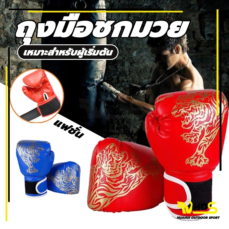 💪จัดส่งรวดเร็ว💪นวมชกมวยมืออาชีพ นวมชกมวย นวมผู้ใหญ่ นวมเด็ก หนัง PU ซ้อมมวย มวยไทย