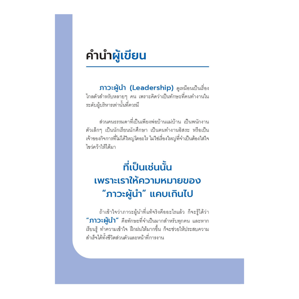สำนักพิมพ์ เช็ก หนังสือ บริหารคนให้ชนะทุกสถานการณ์ ราคา ถูกที่สุด ดีลบีเคเค แกลเลอรีภาพที่ 2