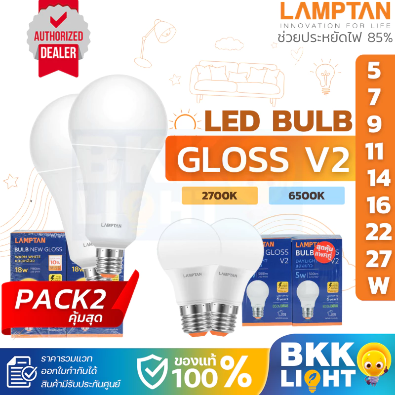 [แพ็ค2หลอด] Lamptan หลอดไฟ Led | New Gloss E27 5W 7W 9W 11W 14W 18W 22W 27W แสงขาว แสงเหลือง BULB