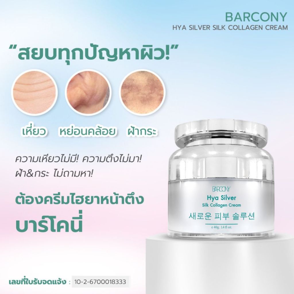 Barcony ครีมโบท็อกซ์ หน้าตึง เกาหลี 1 กระปุก botox