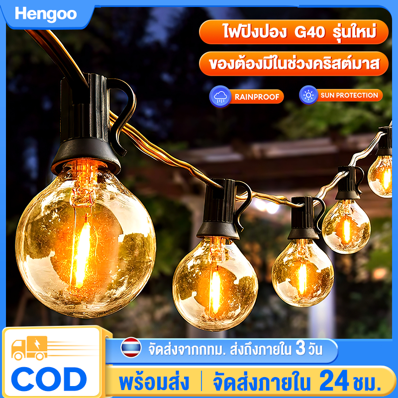 ไฟปิงปอง ไฟประดับตกแต่ง ไฟตกแต่ง โคมไฟประดับ ไฟแต่งสวน กันน้ำ ไฟคริสต์มาสลูกแก้ว 10 เมตร แสงวอร์ม