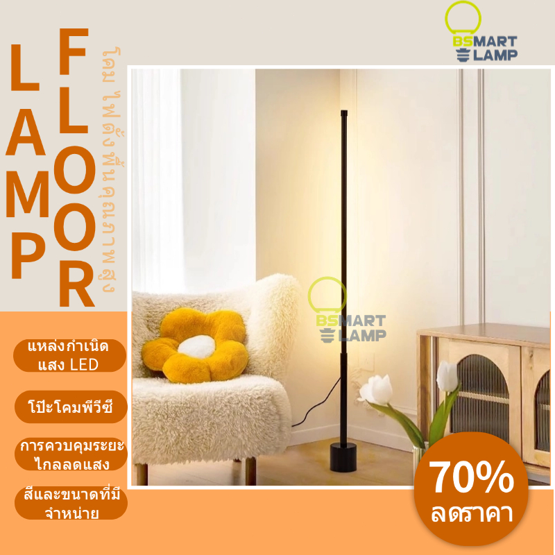 【BSMART】LED ไฟตั้งพื้น 💖 ไฟแต่งห้อง ไฟ LED floor lamp การควบคุมระยะไกลลดแสง โคมไฟข้างเตียงยืน ไฟติดห