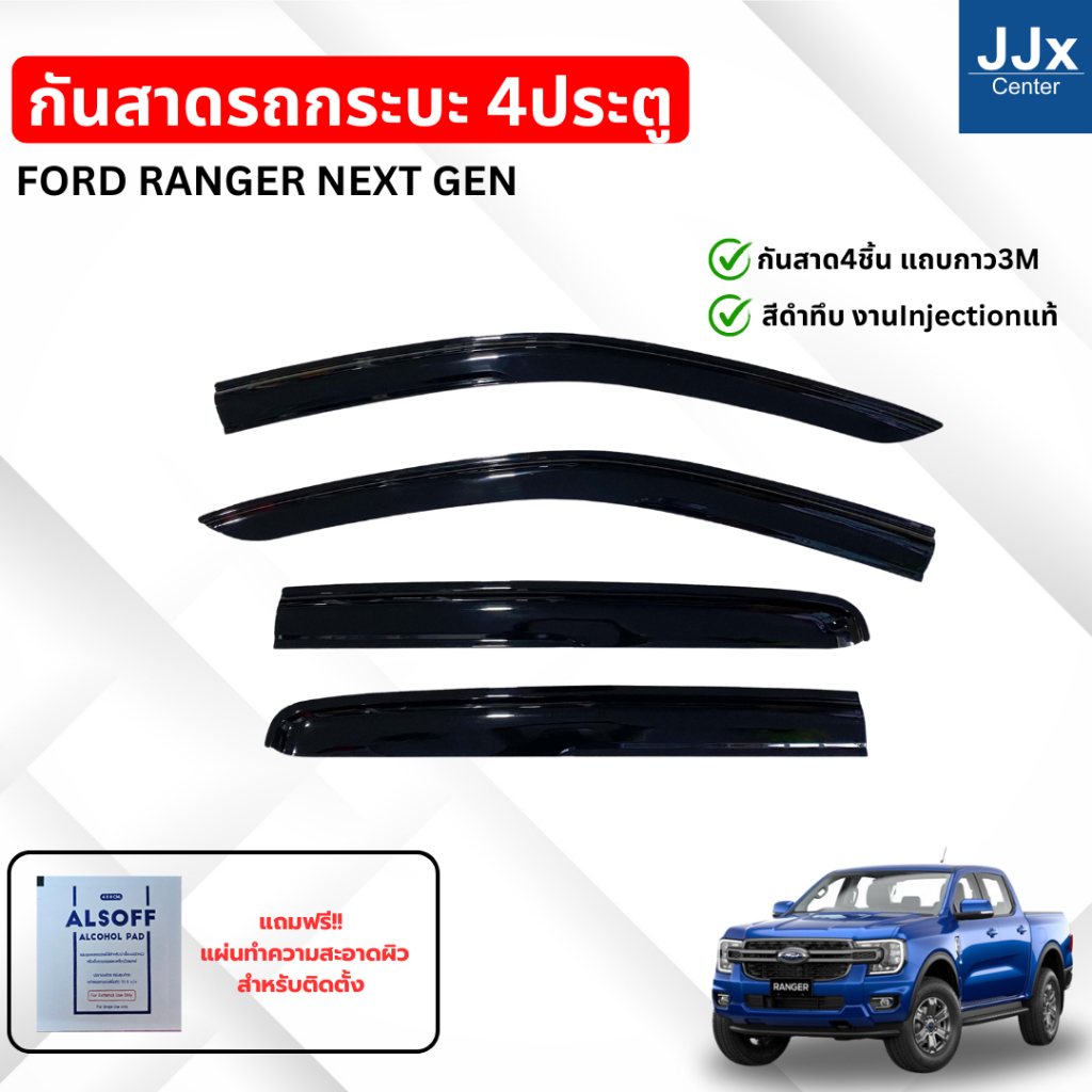 LWN4X4 กันสาดรถยนต์ FORD RANGER NEXT GEN 4ประตู สีดำทึบ 4ชิ้น ประตูหน้า-ประตูหลังติดกัน แถบกาว 3M แท้ ฟอร์ด เรนเจอร์