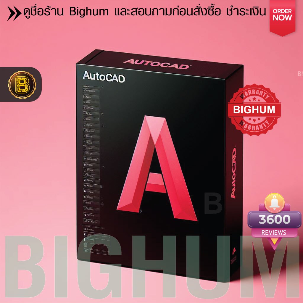 Autocad | Windows MAC Software | สอบถามเวอร์ชั่นก่อนครับ