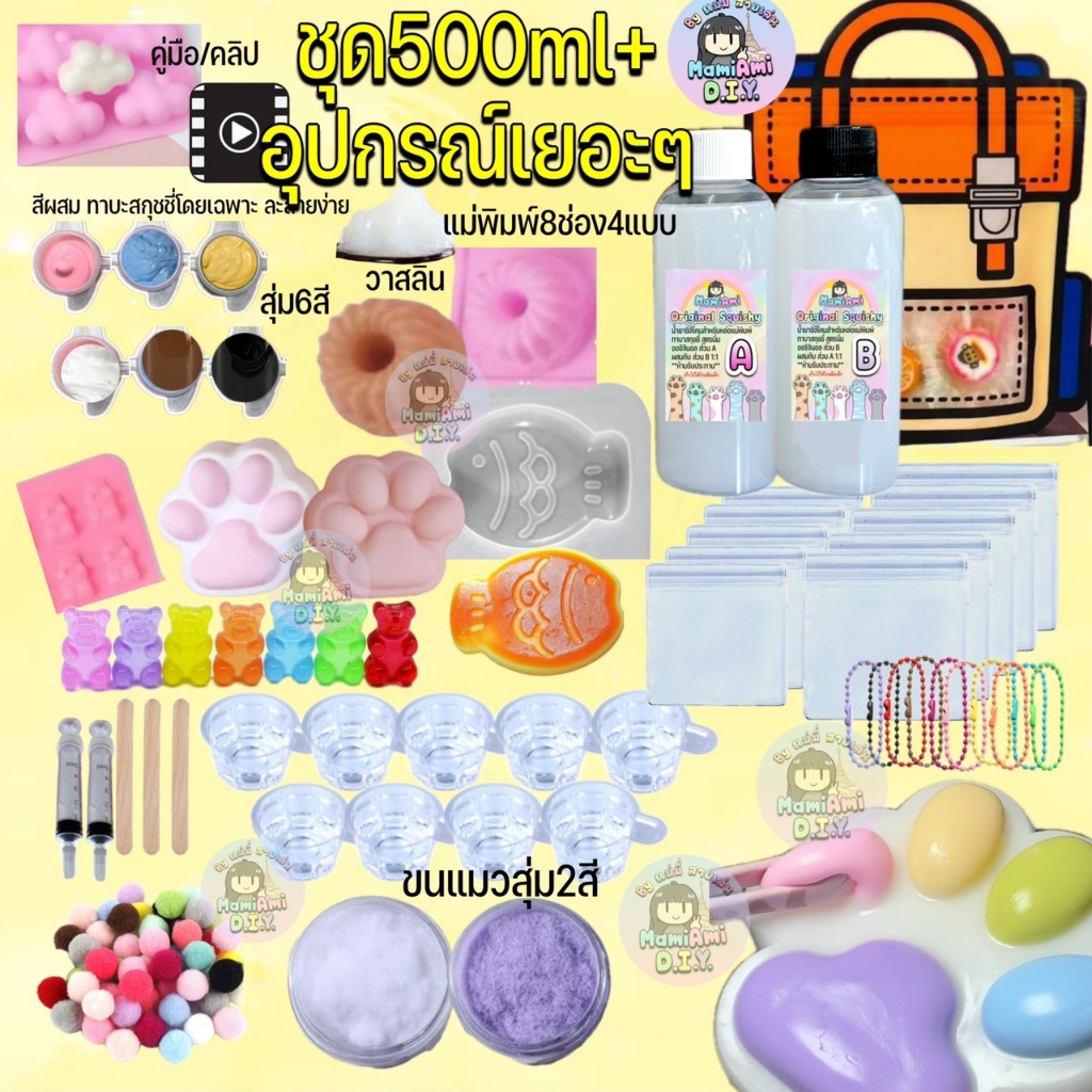 ทาบะ ชุดแมวทูโทน DIY ทำทาบ ทำพวงกุญแจ เจลลี่สกุชชี่ เหนียว นุ่ม สโลว์ by MamiAmi