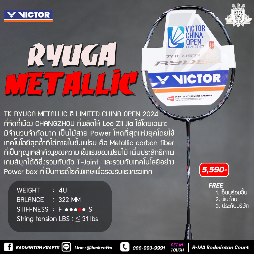 ไม้แบดมินตัน Victor  Ryuga Metallic China Open 2024