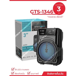 ลำโพงบลูทูธ รุ่น GTS ดอกลำโพง 3 นิ้ว ลำโพงไร้สายรุ่นจิ๋ว ดีไซร์สวย