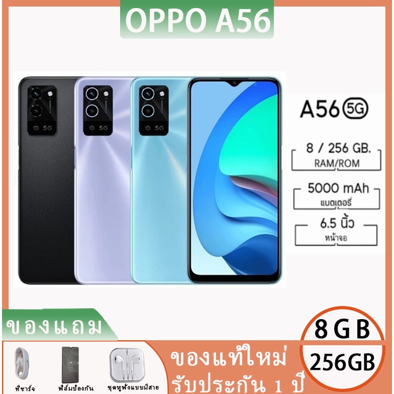 OPPO A56 5G (แรม 8 รอม 256 GB.)สแกนนิ้วด้านข้าง (ชาร์จเร็ว 10W.)หน้าจอ 6.5 นิ้ว เอนดอย11.1 รับประกัน