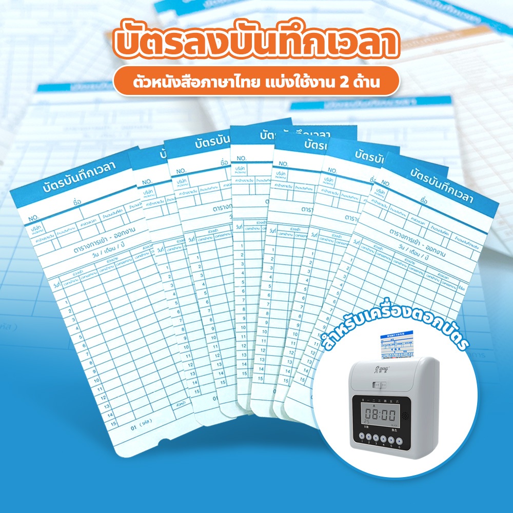 usboon บัตรตอกเวลาเข้า-ออกงาน พนักงาน 50/100ใบ ใช้ได้กับเครื่องตอกบัตรทุกรุ่น ราคา ถูกที่สุด ดีลบีเคเค แกลเลอรีภาพที่ 2