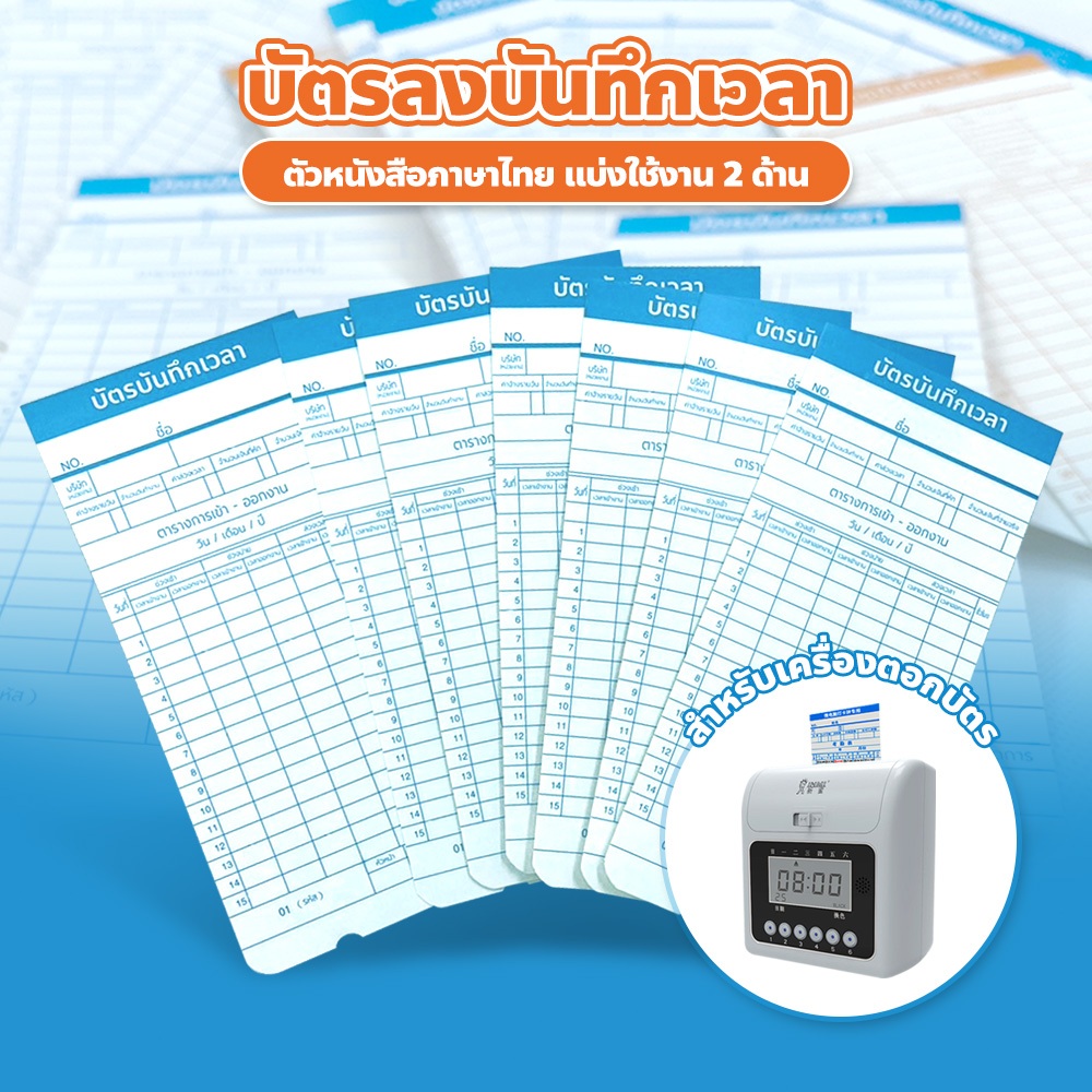 allgen บัตรตอกเข้าออกงาน ใช้ได้กับเครื่องตอกบัตรได้ทุกรุ่น บัตรลงบันทึกเวลา 50 ใบ