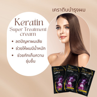 TK​ ACE​ ซูเปอร์​ ทรีตเม้นต์ ลดอาการคันของหนังศรีษะจากการแพ้…