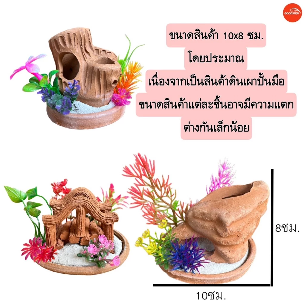 ดินเผา บ้านปลา บ้านกุ้ง ต้นไม้ปลอม เครื่องปั้นดินเผาตกแต่งตู้ปลา งานคุณภาพดี มีหลายแบบให้เลือก สินค้ามีประกัน พร้อมส่ง!! thumbnail 3