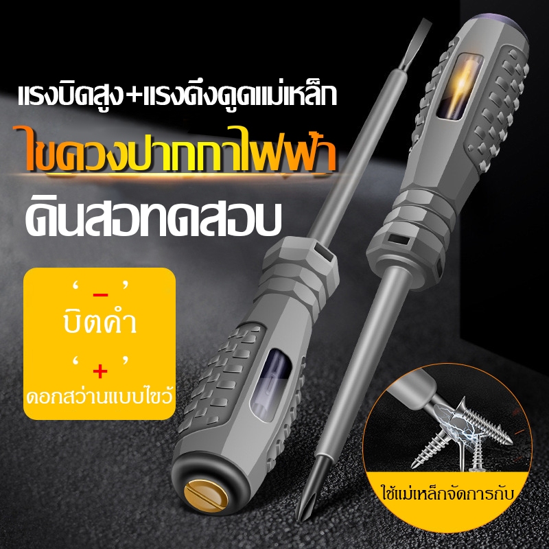 ปากกาทดสอบแรงดันไฟฟ้า ไขควังวัดไฟ แบบไม่สัมผัส มีไฟ LED สองสี ไขควงเช็คไฟ ปากกาไฟฟ้า tester pen