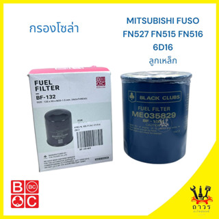 1 ชิ้น กรองโซล่า MITSUBISHI FUSO FN527,FN516,FN515 BF-132 (ฺ…