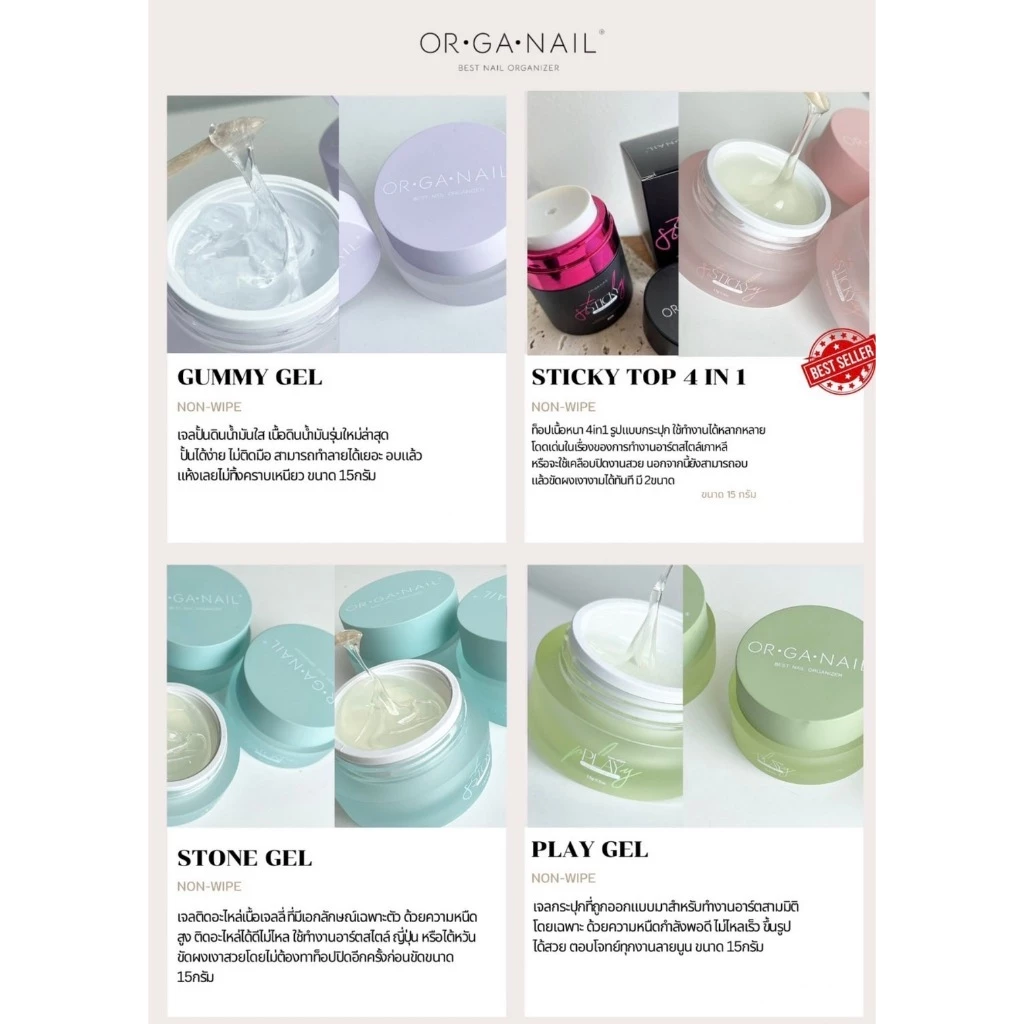เจล Organail gel ขนาด 15 g. เจลปั้น ทำนูน ขัดผง Sticky / Play gel / Gummy / Stone