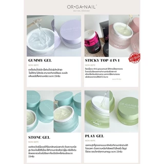 เจล Organail gel ขนาด 15 g. เจลปั้น ทำนูน ขัดผง Sticky / Play gel / Gummy / Stone