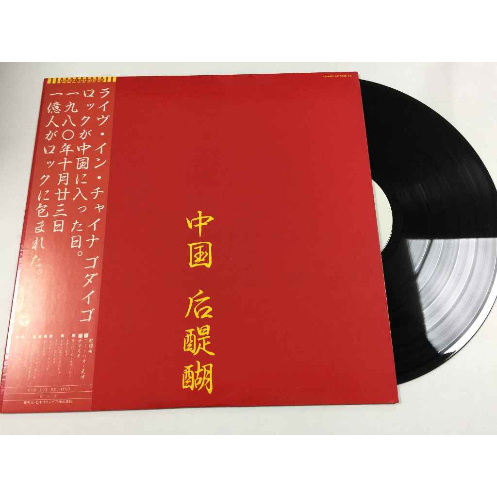 Godiego 2nd Live Album Live In China ขนาด 12 นิ้ว LP B27