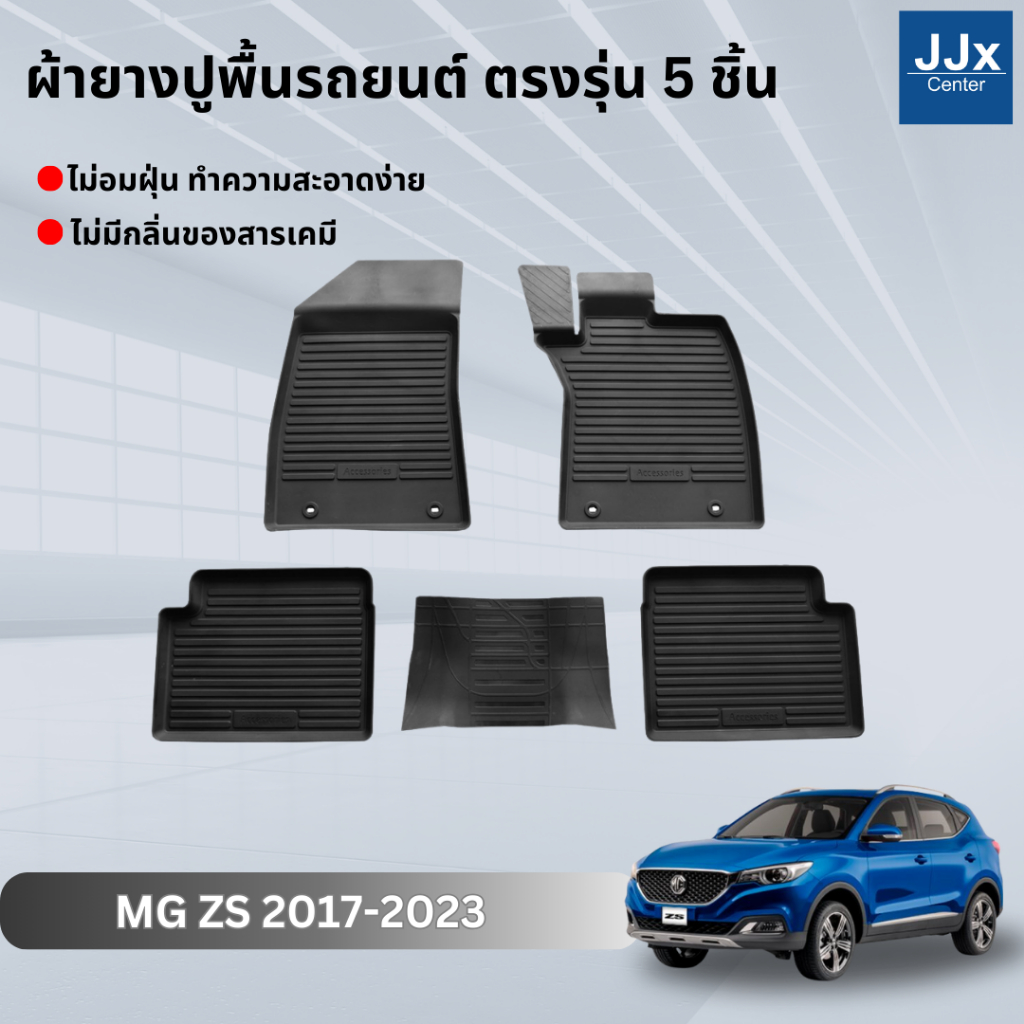 LWN4x4 ผ้ายางปูพื้นรถยนต์ MG ZS 2017-2023 ตรงรุ่น 5ชิ้น มีขอบสูงกันน้ำหก พรมปูพื้นรถ แผ่นยางปูพื้นรถ