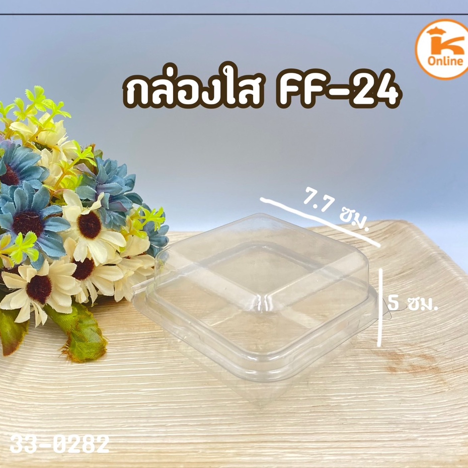 กล่องใส FF-24 ฝาล็อก
