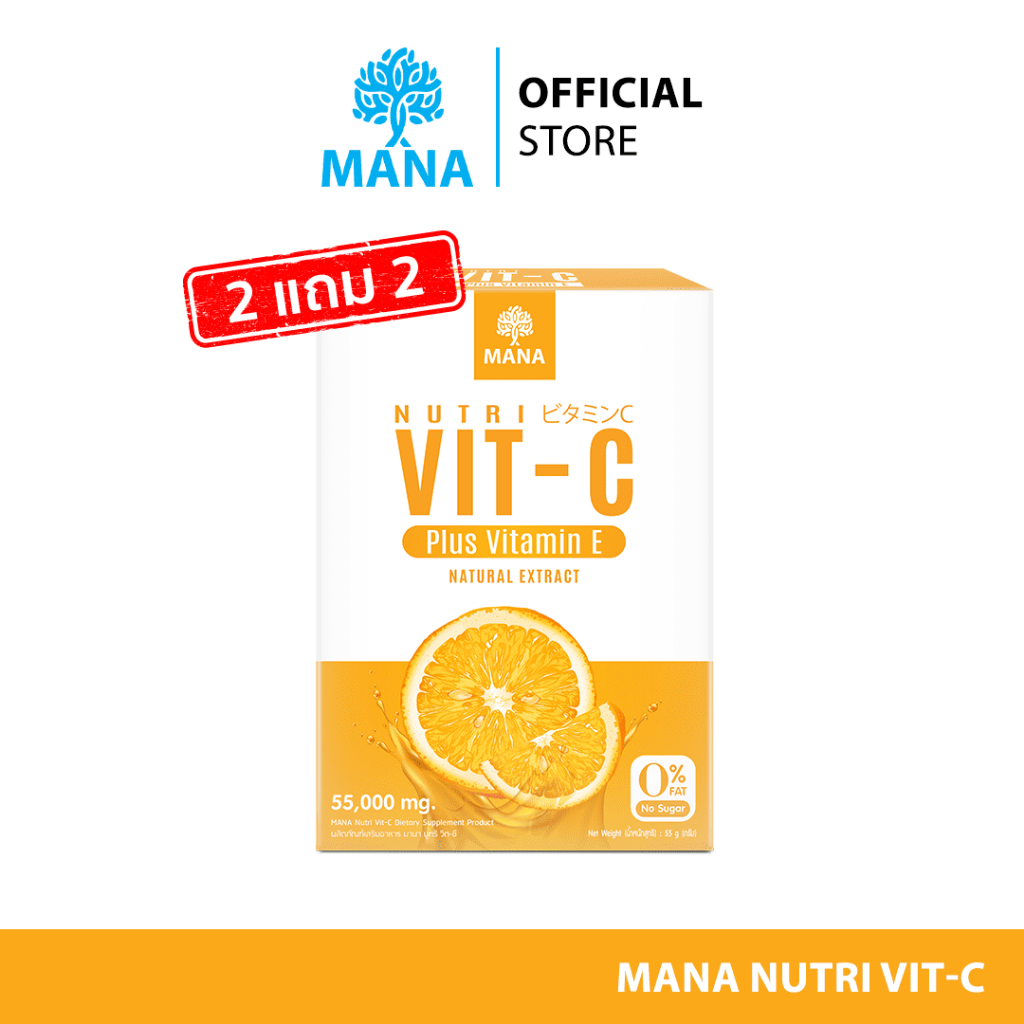 Mana Nutri Vit-C วิตซีเต็มโดส ฟื้นฟูภูมิคุ้มกัน เสริมประสิทธิภาพการสร้างคอลลาเจน บู้สผิวขาวใส