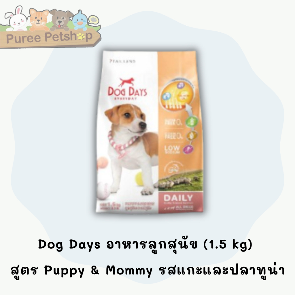Dog Days อาหารลูกสุนัข (1.5 kg)  สูตร Puppy & Mommy รสแกะและปลาทูน่า