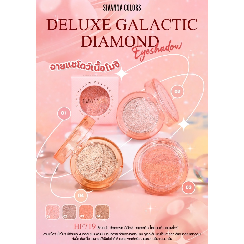 HF719 SIVANNA COLORS DELUXE GALACTIC DIAMOND EYESHADOW ซีเวนน่า คัลเลอร์ส ดีลักซ์ กาแลคติก ไดมอนด์ อายแชโดว์