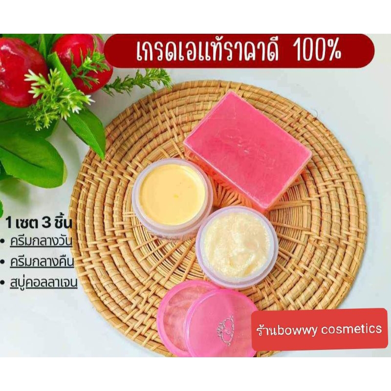 ครีมคอลลาเจนพลัส ครีมกลางวัน+กลางคืน+สบู่(ของแท้)