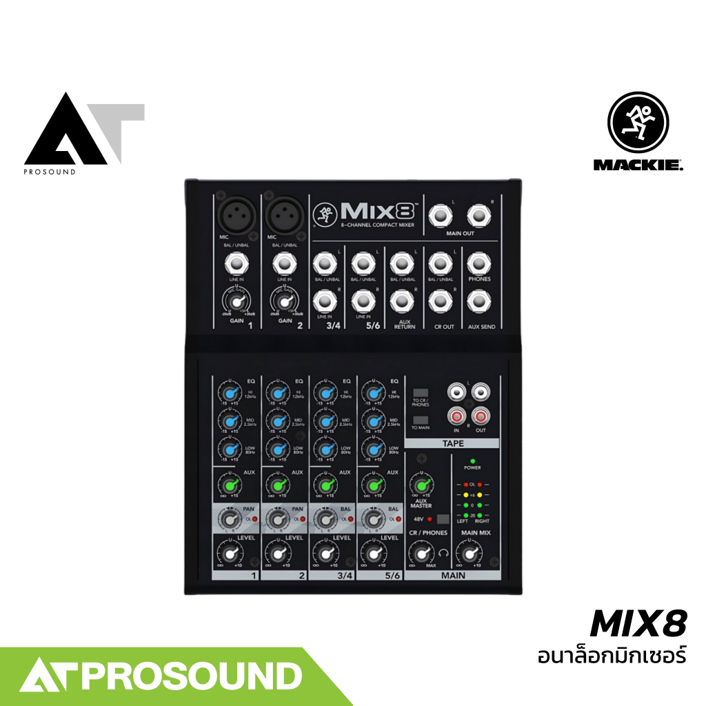 Mackie MIX8 อนาล็อกมิกเซอร์ 8 แชนแนล ขนาดกะทัดรัด เสียบไมค์ได้ 2 ช่อง 1 Aux มอนิเตอร์ AT Prosound