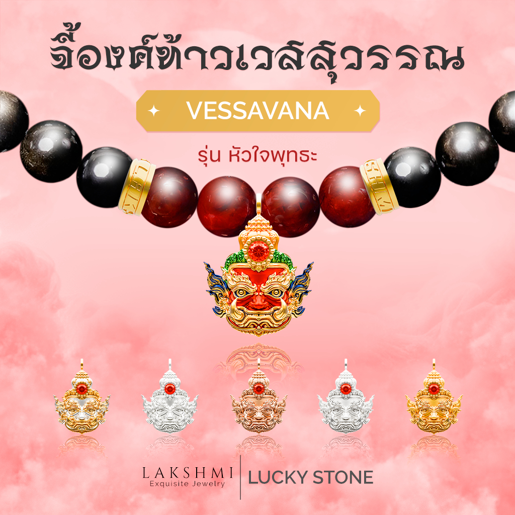 จี้ท้าวเวสสุวรรณ ผ่านพิธีปลุกเสกแล้ว รุ่น หัวใจพุทธะ พิมพ์ใหญ่อลังการ เลือกสีพลอยได้ ดึงดูดทรัพย์สินเงินทอง โชคลาภ