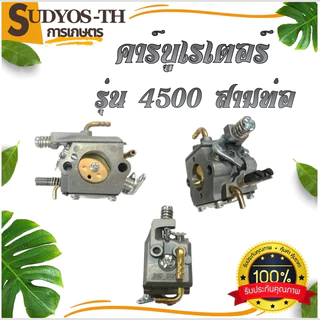 คาบู (มีขายส่ง) คาบูเรเตอร์ 2500 4500 TU26 767 CG260 5200 3800 TL43 UT31 BIG DINT