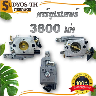 คาบู (มีขายส่ง) คาบูเรเตอร์ 2500 4500 TU26 767 CG260 5200 3800 TL43 UT31 BIG DINT