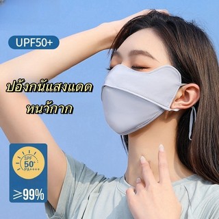 แมส 3D ผู้ใหญ่ หน้ากากกันแดด ผ้าไหมน้ำแข็ง หน้ากาก กันแดด V Shape UV กันฝุ่น กันลม กันฝุ่น หน้ากาก