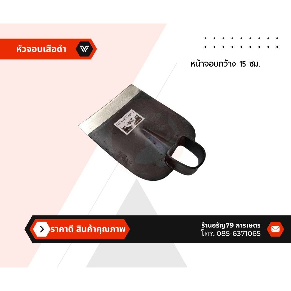 จอบเสือดำ จอบขุดดิน ถากหญ้า thumbnail 3