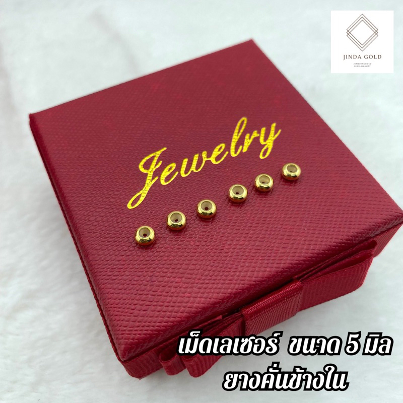 เม็ดเลเซอร์สีทอง ขนาด 5-9 มิล มียางคั่นข้างใน อะไหล่แต่งข้อมือ สร้อยคอ(B021)