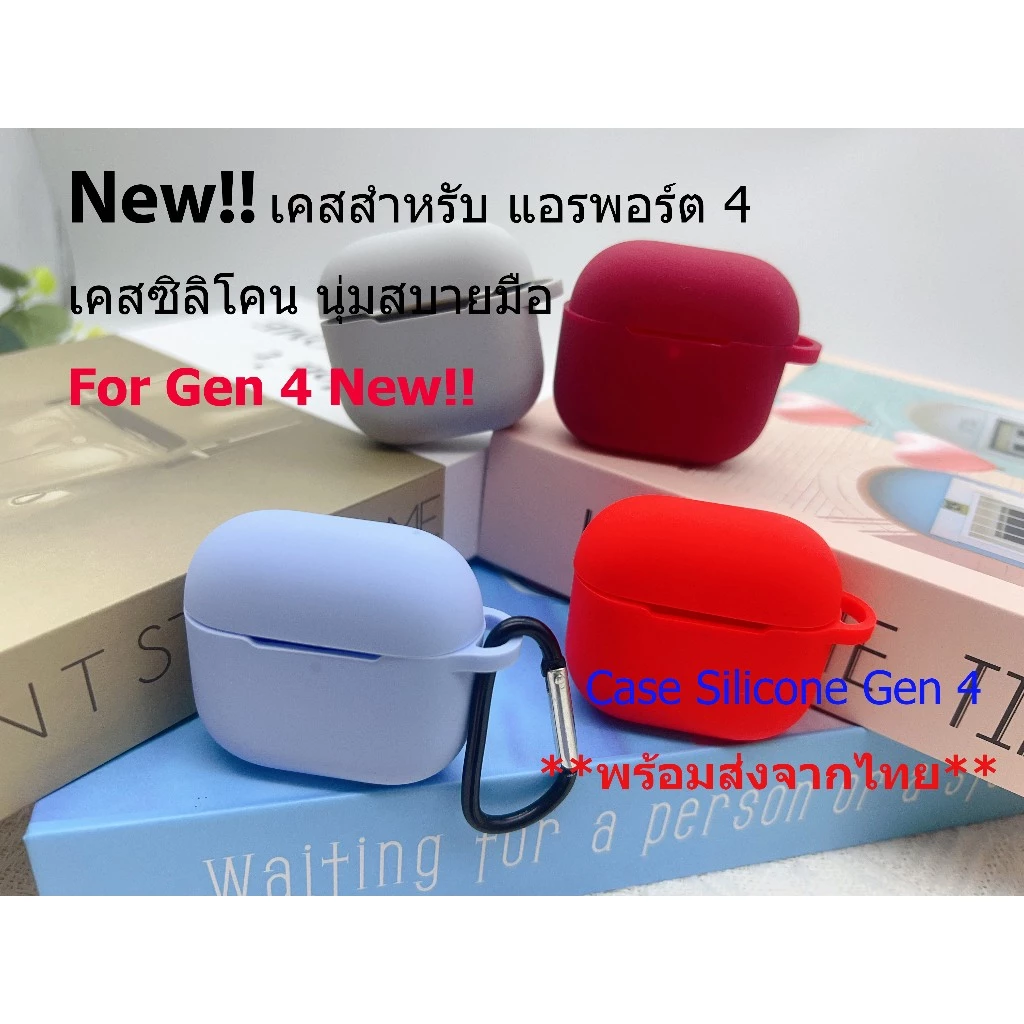 New!!เคสซิลิโคนแอร์พอต 4 *พร้อมส่งไทย*เคสแอร์พอต แบบมีห่วง AirPods 4 ยางทำจากซิลิโคน ป้องกันการกระแทกAirpod 4case Cover