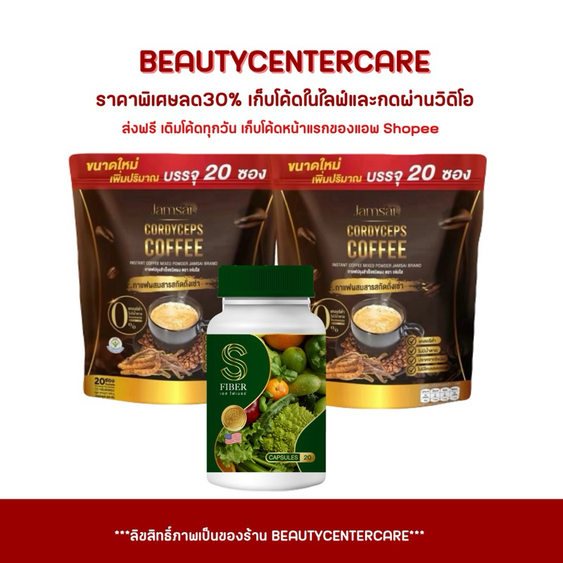 [โปร 1 แถม 2 สูตรใหม่] กาแฟแจ่มใส 2 ห่อ แถมไฟเบอร์ 1 ซอง Jamsai Coffee ส่งฟรี