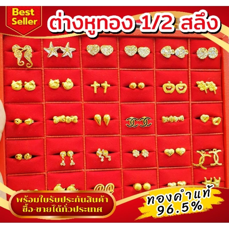 ⚡️FLASHSALE⚡️[ULTIMATEGOLD] ต่างหูทองคำแท้น้ำหนักครึ่งสลึง ทองคำแท้ 96.5% (1.9 กรัม) (สินค้าขายดีมากๆ) ราคา ถูกที่สุด ดีลบีเคเค