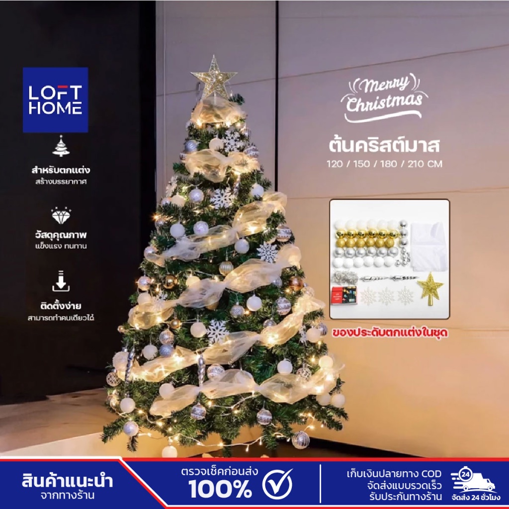 ต้นคริสต์มาส สำหรับเทศกาลคริสต์มาส ติดตั้งง่าย ตกแต่งในบ้าน Christmas Tree