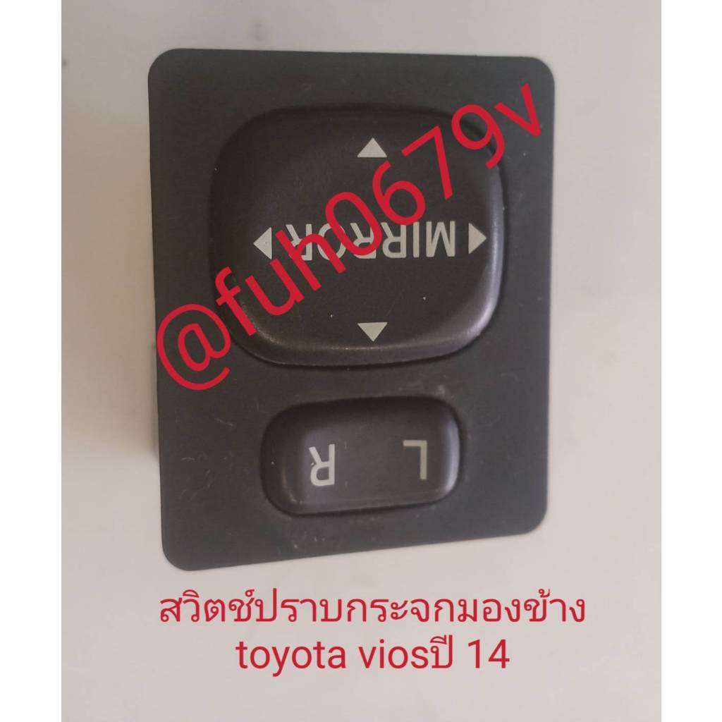 สวิทปรับกระจกมอข้างหรือสวิทไฟต้ดหมอกสปอตไลท์หรือฝาพลาสติกปิดรูคอนโซลโตโยต้าtoyotaวีออสviosปี2014-17ข