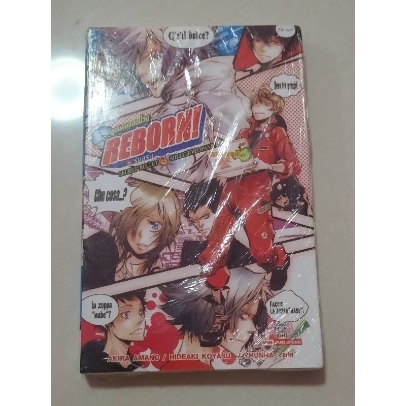 หนังสือนิยายมือหนึ่ง Reborn secret bullet 3 ยังไม่แกะพลาสติก