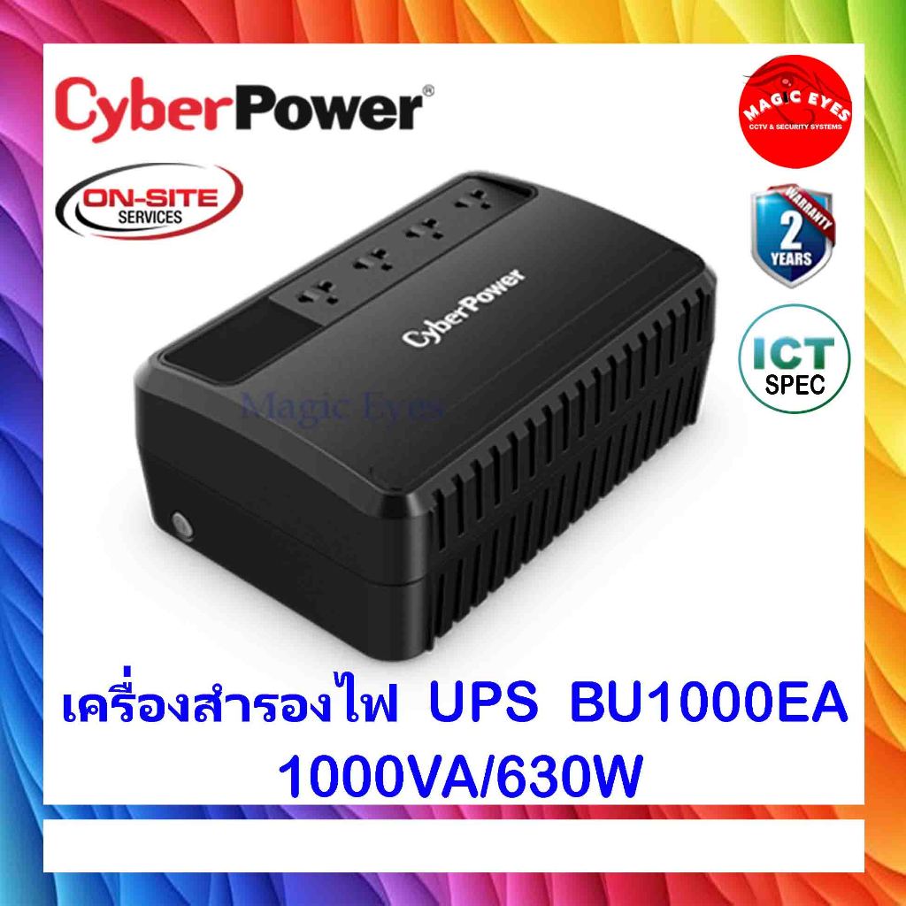 CyberPower เครื่องสำรองไฟ UPS BU1000EA 1000VA/630W(1)