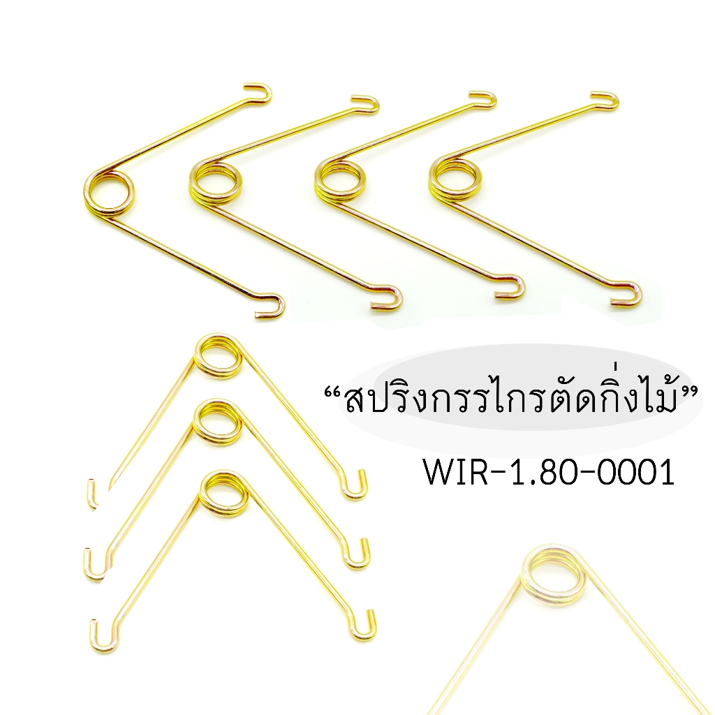 สปริงกรรไกรตัดกิ่งไม้1.80 #ราคาพิเศษ #สปริงดีด #สปริงตัดกิ้งไม้ #วงสปริง