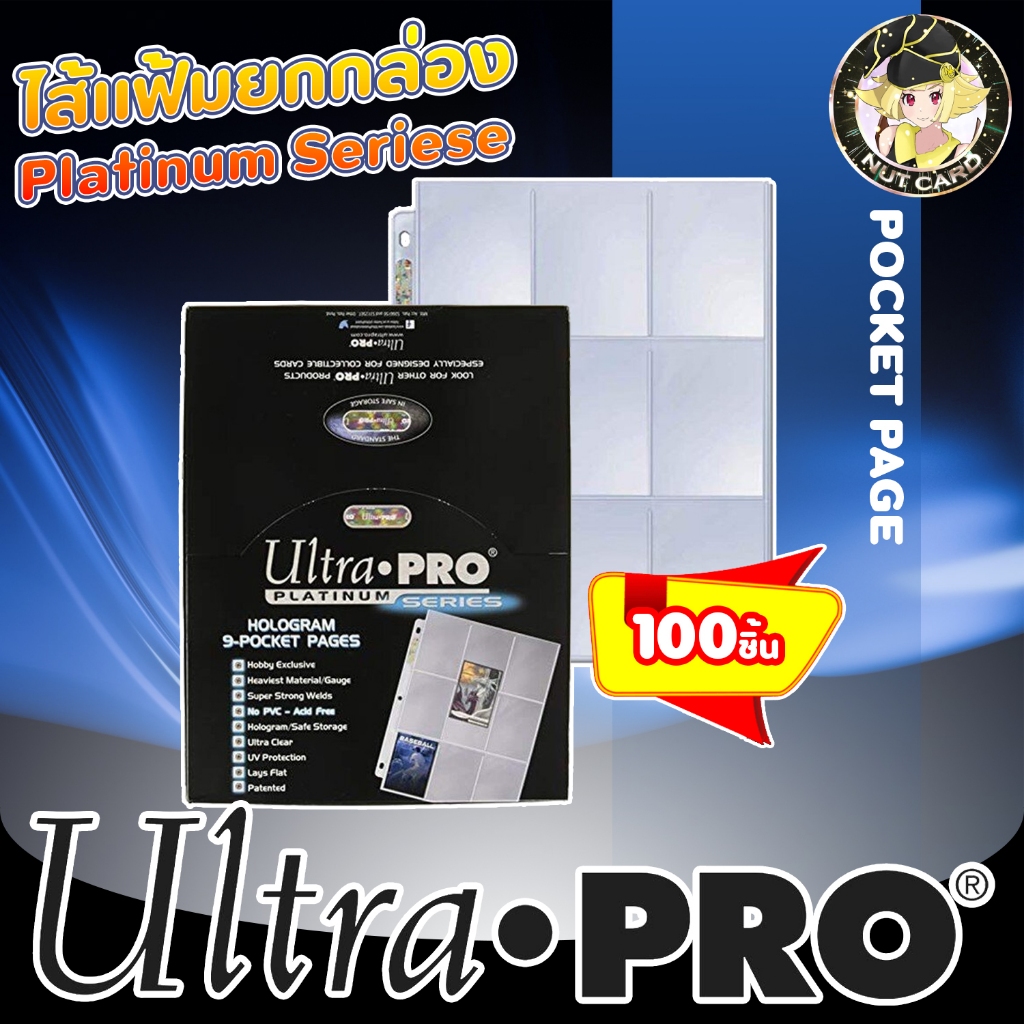 [Ultrapro] 9 Pocket Pages Box ใส้แฟ้ม9ช่องยกกล่อง!! มีสินค้าพร้อมจัดส่งทันที!!