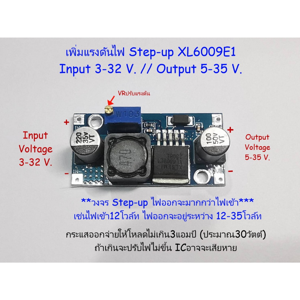 DC-DC Step up(เพิ่มไฟ ไม่มีจอ) converter Input voltage 3-32Volt /เพิ่มไฟออก Output voltage 5-35 Volt กระแสออกไม่เกิน3Amp